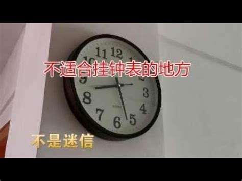 方形時鐘風水|風水時鐘：旺宅5大法